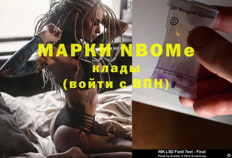 Марки N-bome 1500мкг  купить наркотики сайты  Энгельс 